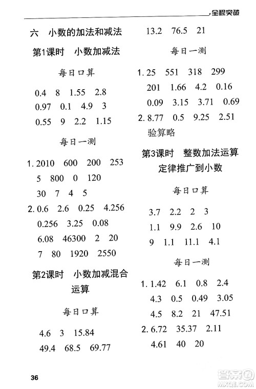 北方妇女儿童出版社2024年春全程突破四年级数学下册人教版答案