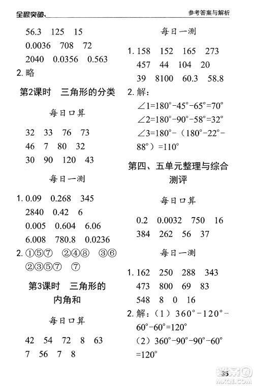 北方妇女儿童出版社2024年春全程突破四年级数学下册人教版答案