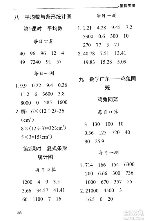 北方妇女儿童出版社2024年春全程突破四年级数学下册人教版答案