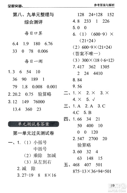 北方妇女儿童出版社2024年春全程突破四年级数学下册人教版答案