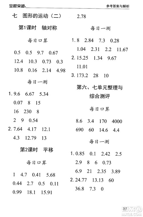 北方妇女儿童出版社2024年春全程突破四年级数学下册人教版答案