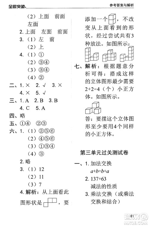 北方妇女儿童出版社2024年春全程突破四年级数学下册人教版答案