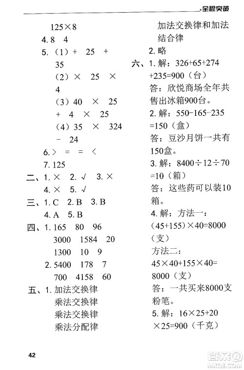 北方妇女儿童出版社2024年春全程突破四年级数学下册人教版答案