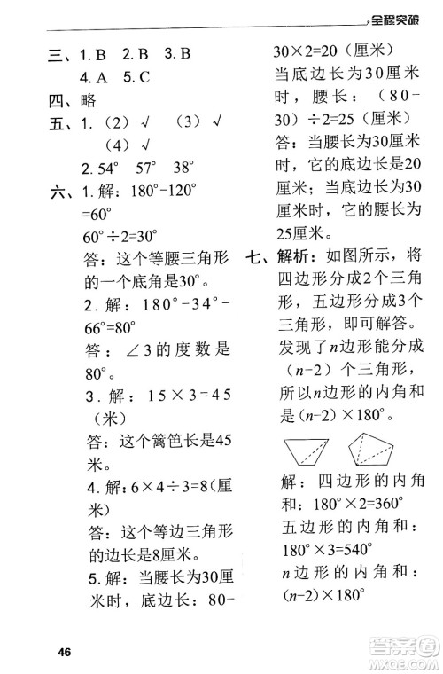 北方妇女儿童出版社2024年春全程突破四年级数学下册人教版答案