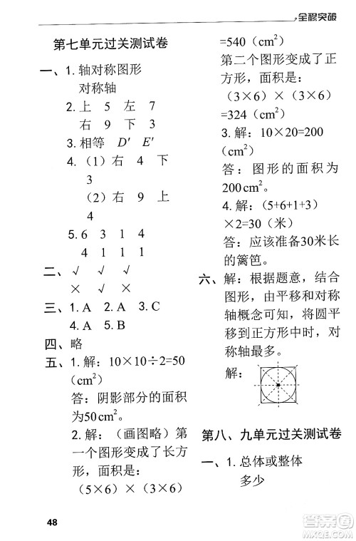 北方妇女儿童出版社2024年春全程突破四年级数学下册人教版答案