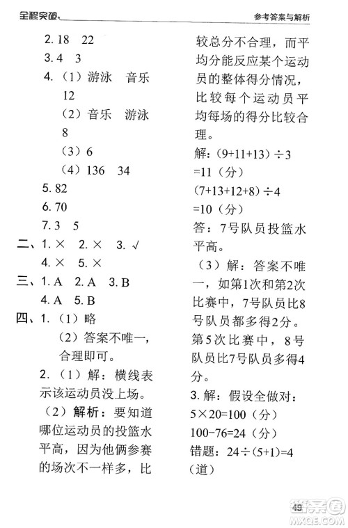 北方妇女儿童出版社2024年春全程突破四年级数学下册人教版答案