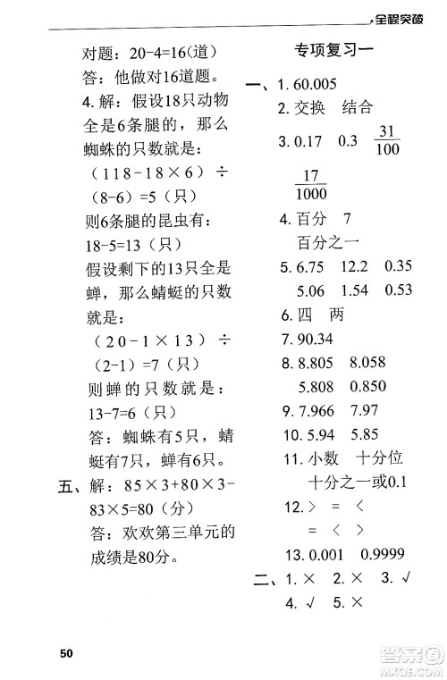 北方妇女儿童出版社2024年春全程突破四年级数学下册人教版答案