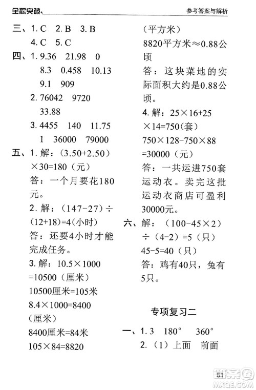 北方妇女儿童出版社2024年春全程突破四年级数学下册人教版答案