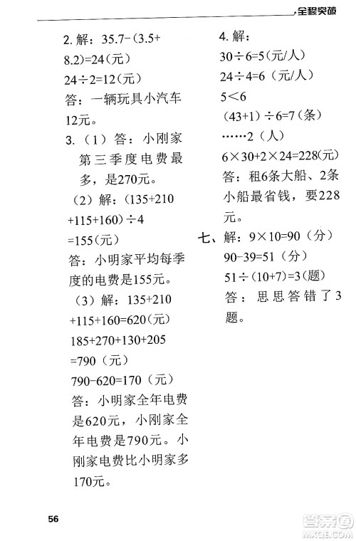 北方妇女儿童出版社2024年春全程突破四年级数学下册人教版答案