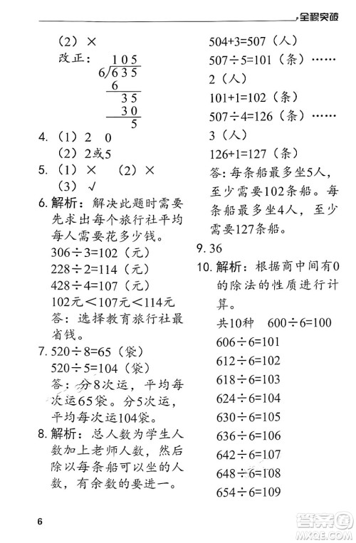 北方妇女儿童出版社2024年春全程突破三年级数学下册人教版答案