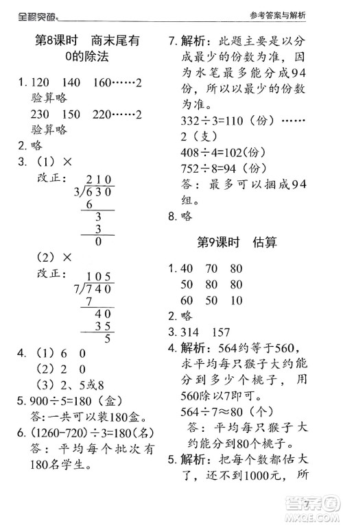 北方妇女儿童出版社2024年春全程突破三年级数学下册人教版答案