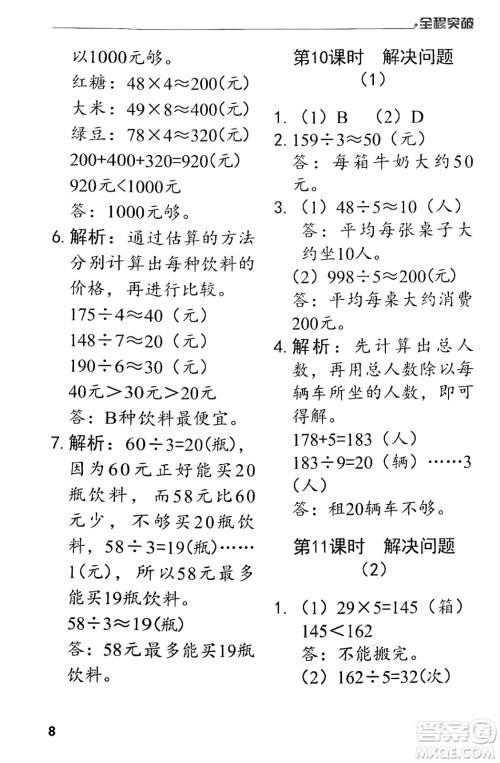 北方妇女儿童出版社2024年春全程突破三年级数学下册人教版答案