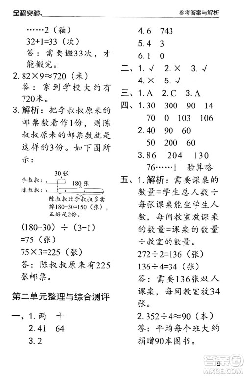 北方妇女儿童出版社2024年春全程突破三年级数学下册人教版答案