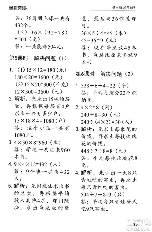 北方妇女儿童出版社2024年春全程突破三年级数学下册人教版答案