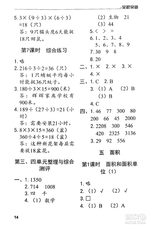 北方妇女儿童出版社2024年春全程突破三年级数学下册人教版答案