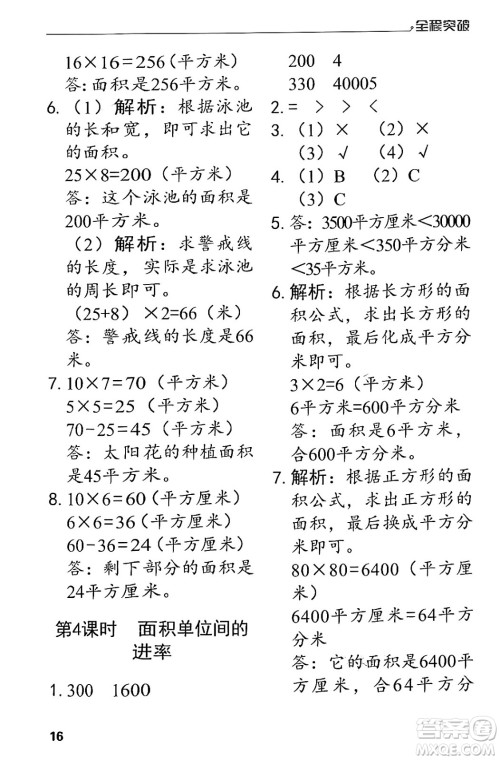 北方妇女儿童出版社2024年春全程突破三年级数学下册人教版答案