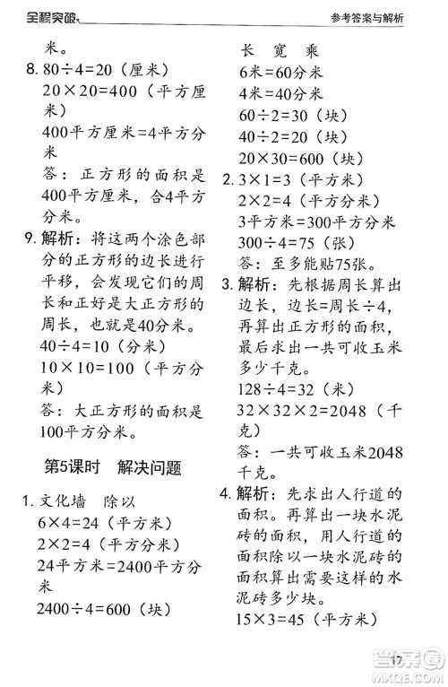 北方妇女儿童出版社2024年春全程突破三年级数学下册人教版答案 北方妇女儿童出版社2024年春全程突破三年级数学下册人教版答案