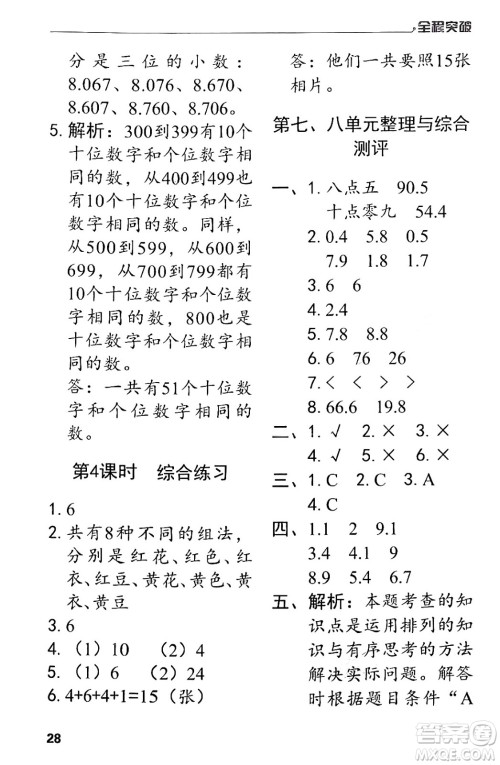 北方妇女儿童出版社2024年春全程突破三年级数学下册人教版答案