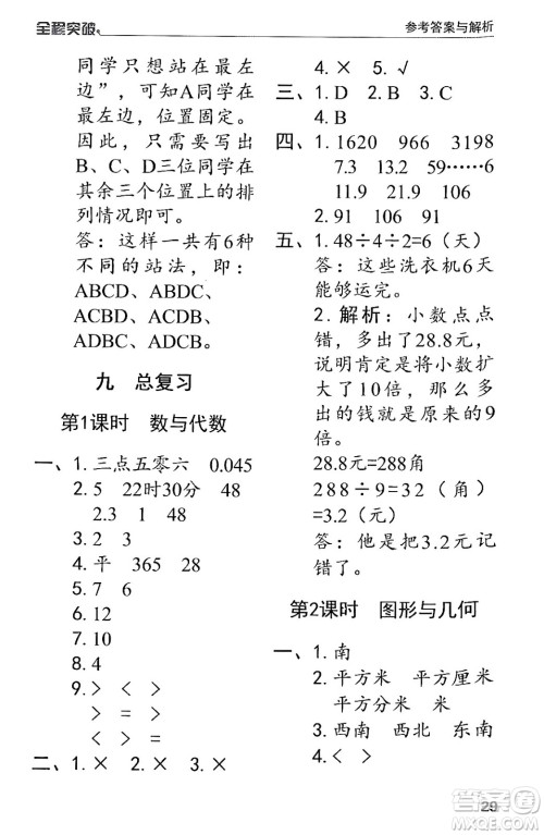 北方妇女儿童出版社2024年春全程突破三年级数学下册人教版答案