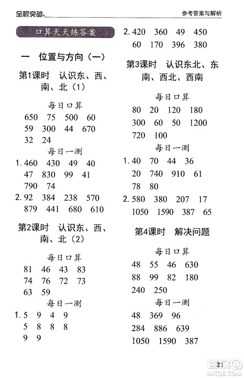 北方妇女儿童出版社2024年春全程突破三年级数学下册人教版答案