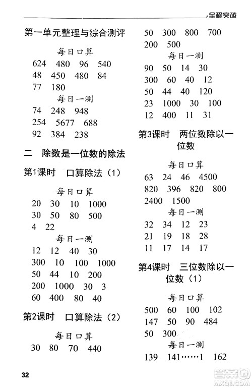 北方妇女儿童出版社2024年春全程突破三年级数学下册人教版答案