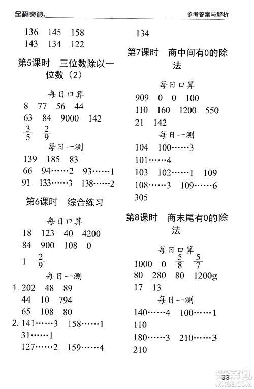 北方妇女儿童出版社2024年春全程突破三年级数学下册人教版答案