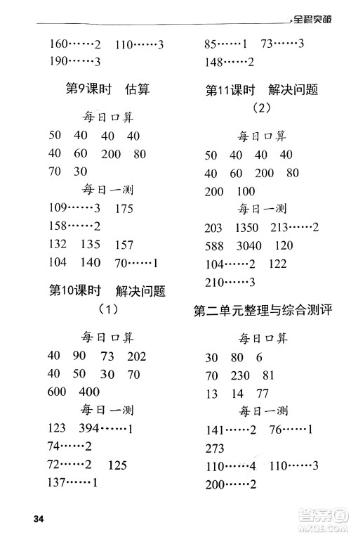 北方妇女儿童出版社2024年春全程突破三年级数学下册人教版答案