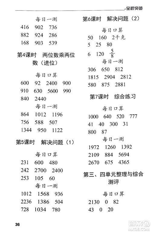 北方妇女儿童出版社2024年春全程突破三年级数学下册人教版答案