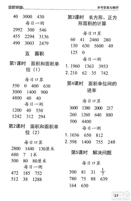 北方妇女儿童出版社2024年春全程突破三年级数学下册人教版答案