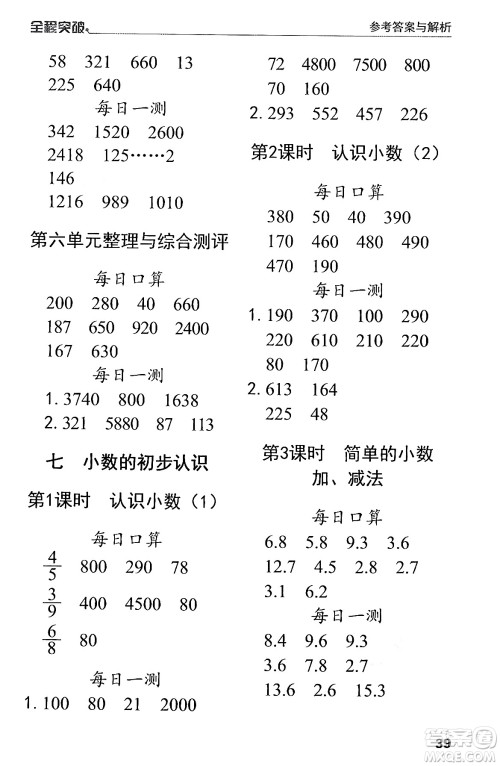 北方妇女儿童出版社2024年春全程突破三年级数学下册人教版答案