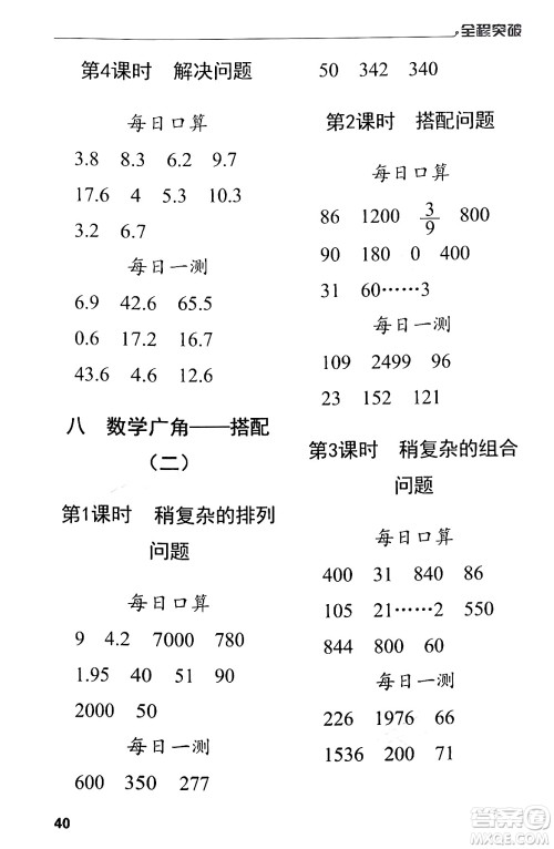 北方妇女儿童出版社2024年春全程突破三年级数学下册人教版答案