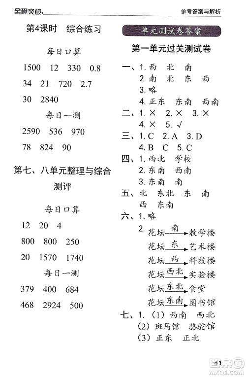 北方妇女儿童出版社2024年春全程突破三年级数学下册人教版答案