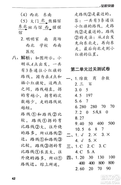 北方妇女儿童出版社2024年春全程突破三年级数学下册人教版答案