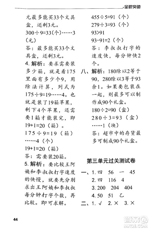 北方妇女儿童出版社2024年春全程突破三年级数学下册人教版答案 北方妇女儿童出版社2024年春全程突破三年级数学下册人教版答案