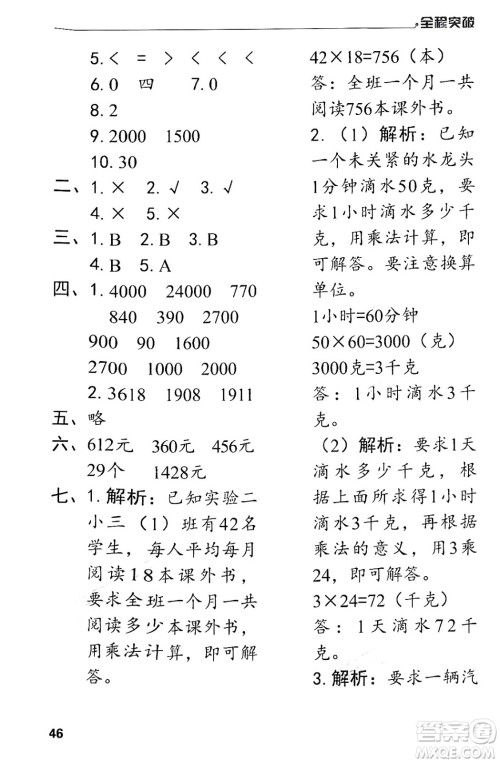 北方妇女儿童出版社2024年春全程突破三年级数学下册人教版答案 北方妇女儿童出版社2024年春全程突破三年级数学下册人教版答案