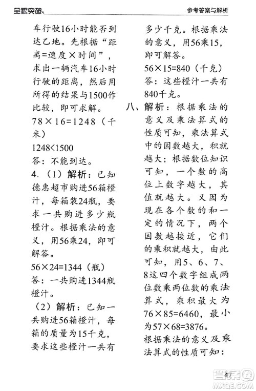 北方妇女儿童出版社2024年春全程突破三年级数学下册人教版答案 北方妇女儿童出版社2024年春全程突破三年级数学下册人教版答案