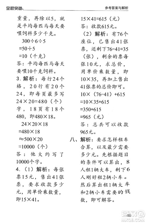 北方妇女儿童出版社2024年春全程突破三年级数学下册人教版答案