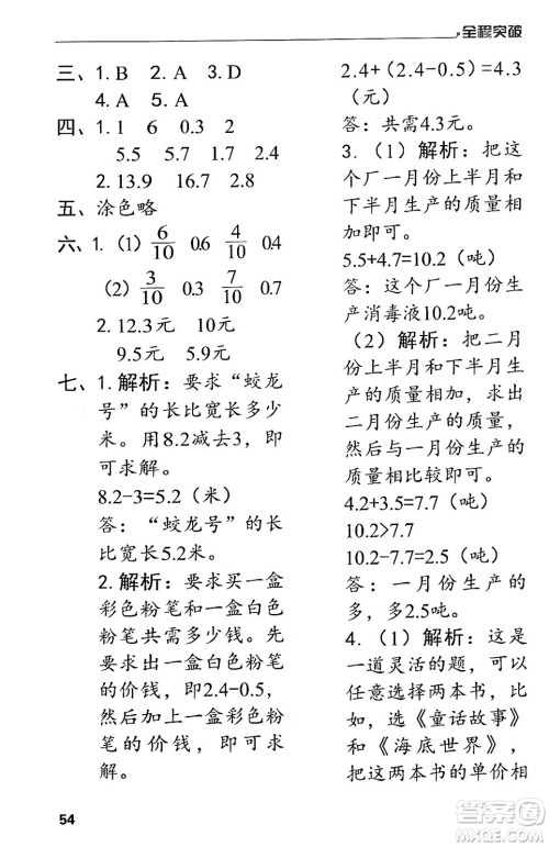 北方妇女儿童出版社2024年春全程突破三年级数学下册人教版答案