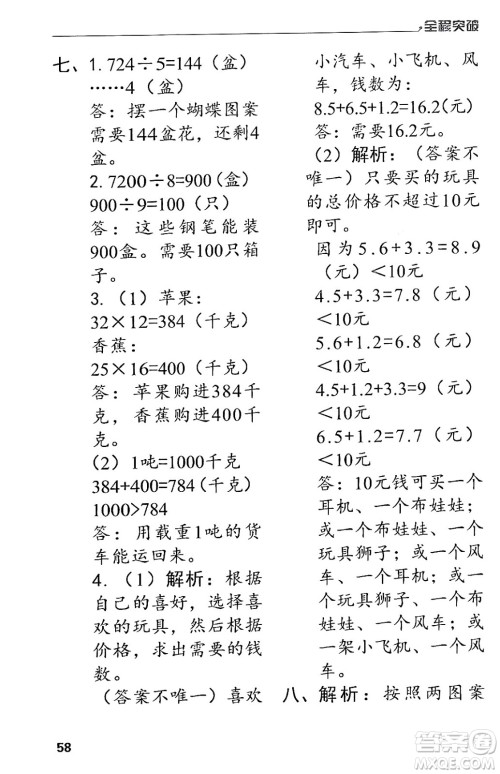 北方妇女儿童出版社2024年春全程突破三年级数学下册人教版答案