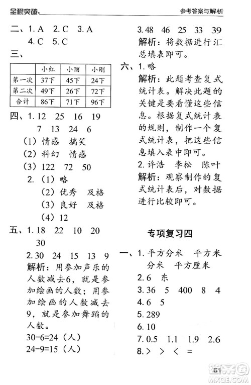 北方妇女儿童出版社2024年春全程突破三年级数学下册人教版答案