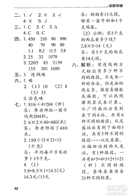 北方妇女儿童出版社2024年春全程突破三年级数学下册人教版答案