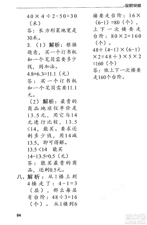 北方妇女儿童出版社2024年春全程突破三年级数学下册人教版答案 北方妇女儿童出版社2024年春全程突破三年级数学下册人教版答案