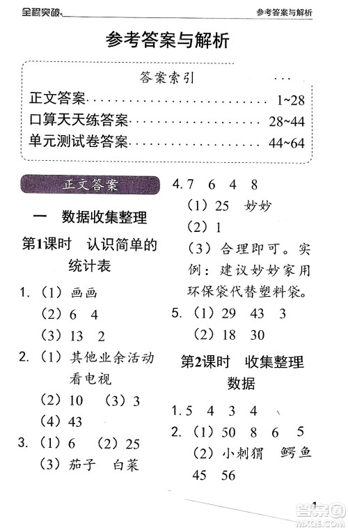 北方妇女儿童出版社2024年春全程突破二年级数学下册人教版答案