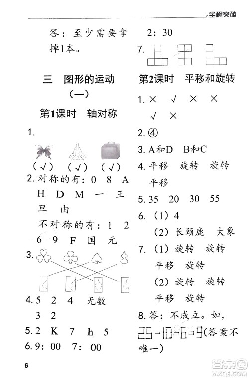 北方妇女儿童出版社2024年春全程突破二年级数学下册人教版答案