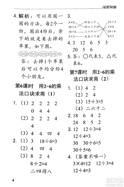 北方妇女儿童出版社2024年春全程突破二年级数学下册人教版答案