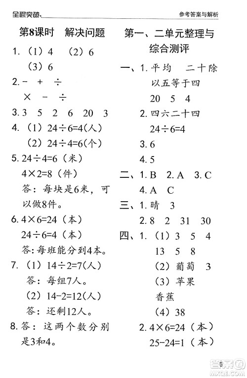 北方妇女儿童出版社2024年春全程突破二年级数学下册人教版答案