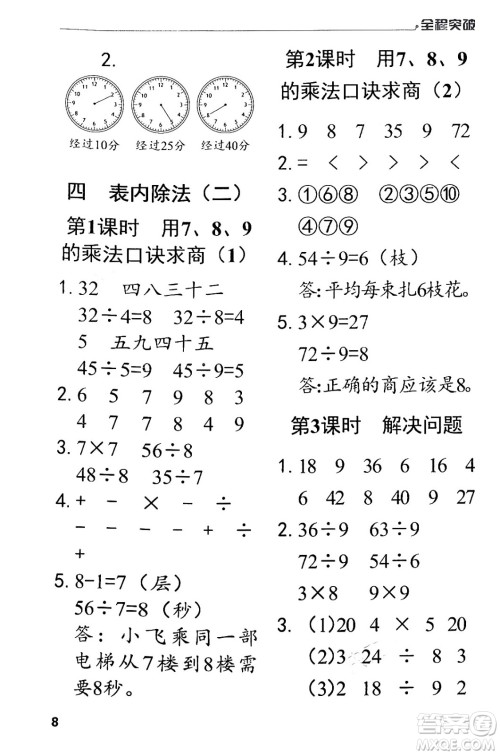 北方妇女儿童出版社2024年春全程突破二年级数学下册人教版答案