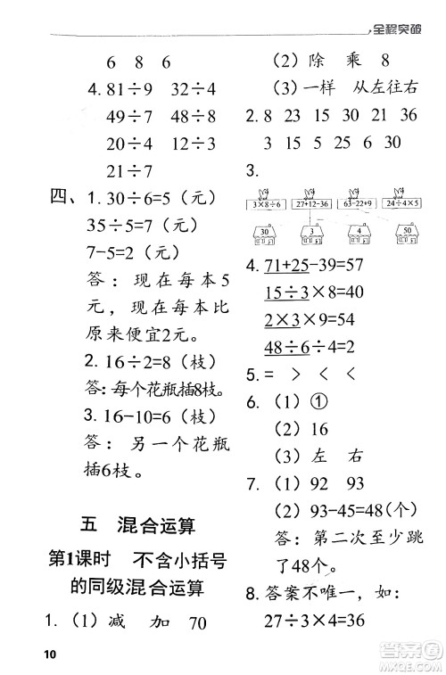 北方妇女儿童出版社2024年春全程突破二年级数学下册人教版答案