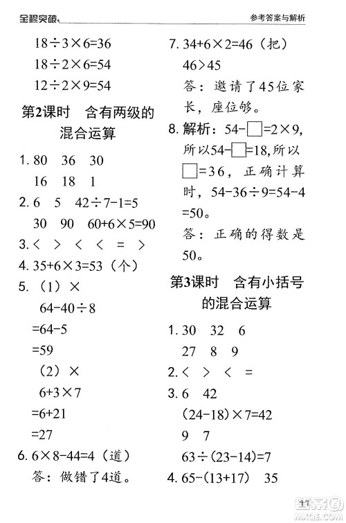 北方妇女儿童出版社2024年春全程突破二年级数学下册人教版答案