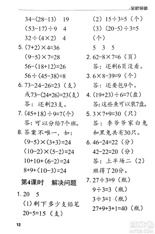 北方妇女儿童出版社2024年春全程突破二年级数学下册人教版答案